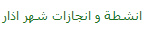 انشطة و انجازات شهر اذار 