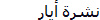نشرة أيار