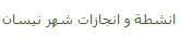 انشطة و انجازات شهر نيسان