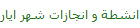 انشطة و انجازات شهر ايار